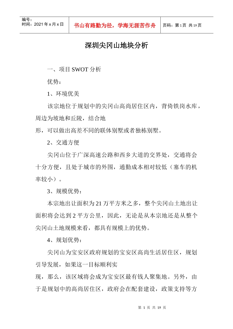 深圳某地块分析_第1页