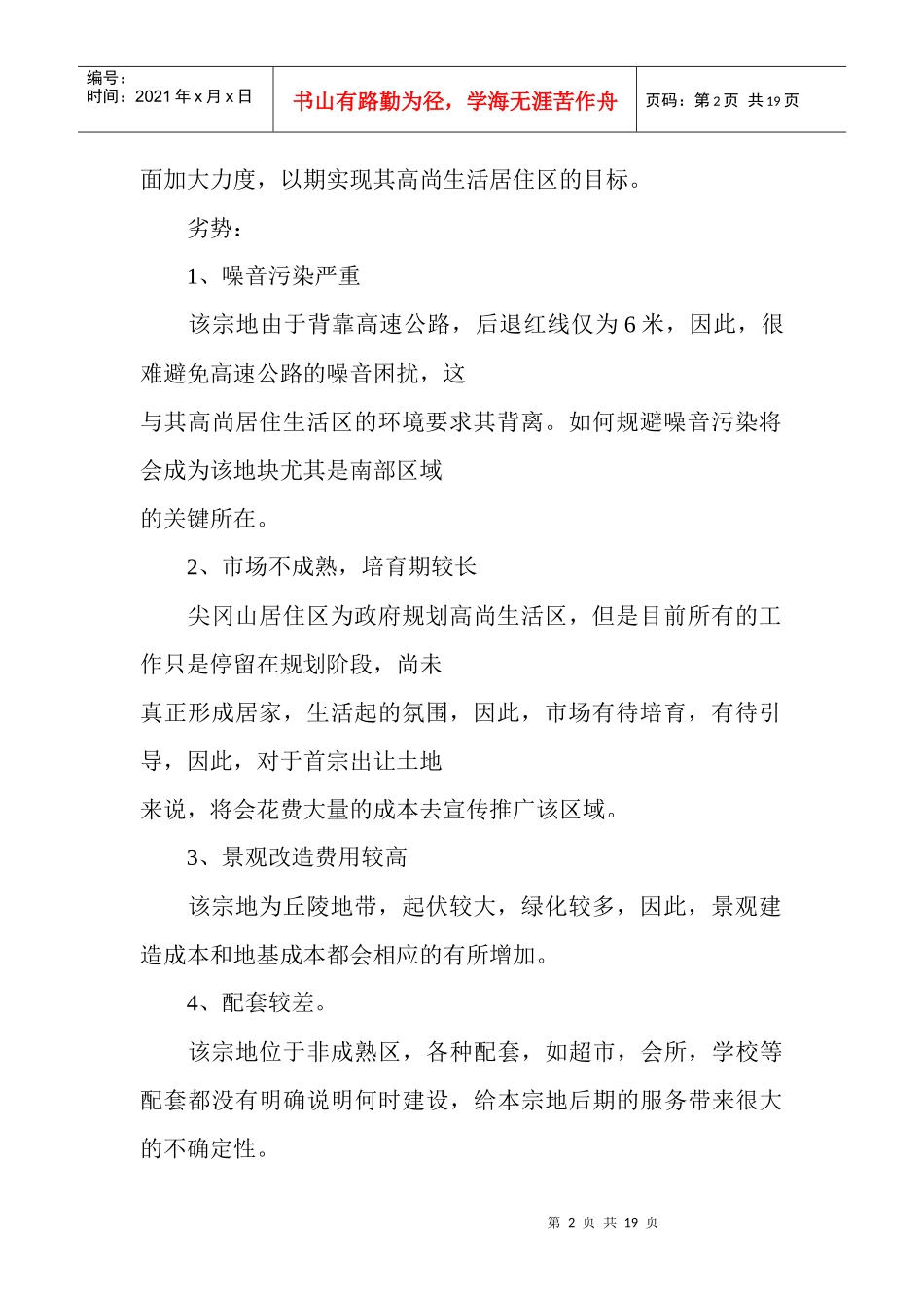 深圳某地块分析_第2页