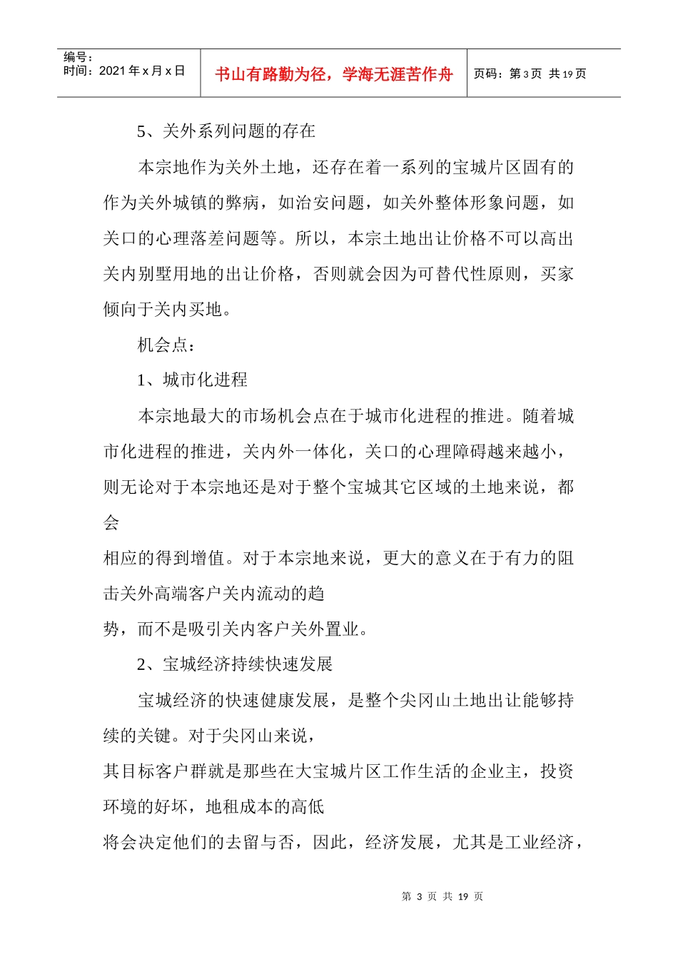 深圳某地块分析_第3页