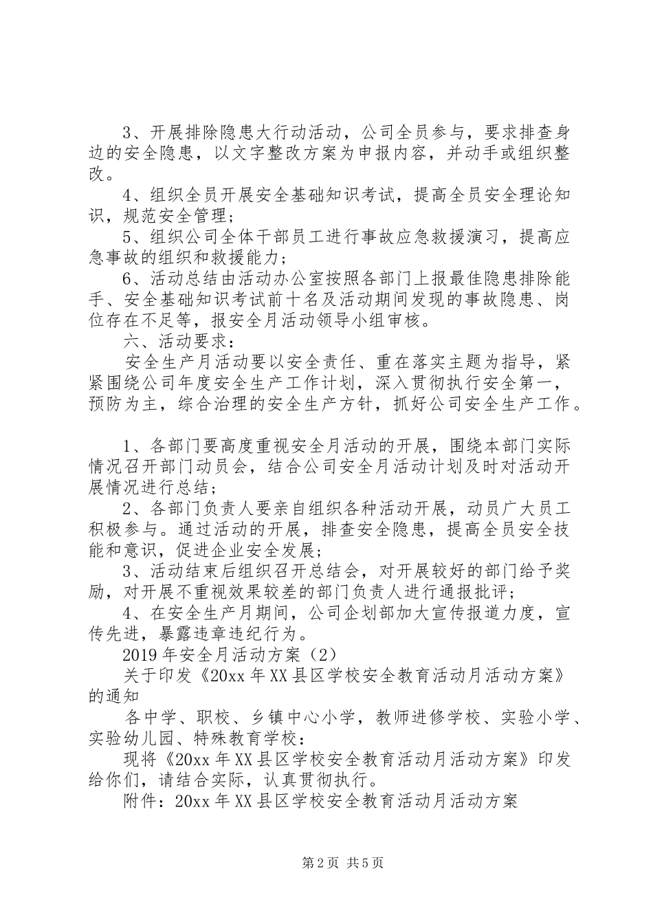XX年安全月活动实施方案 _第2页