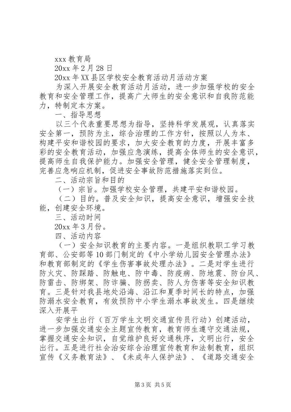 XX年安全月活动实施方案 _第3页