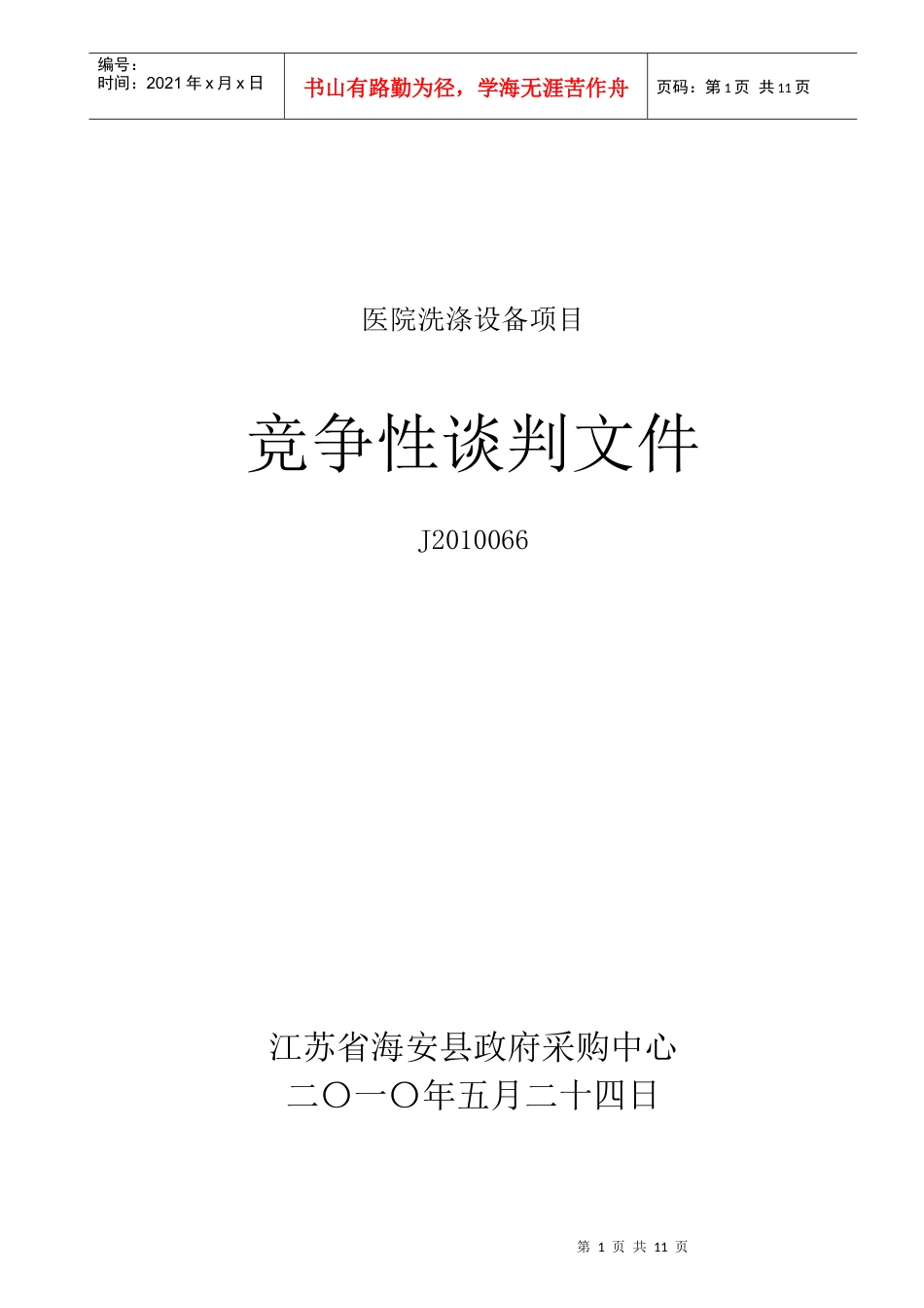 海陵中学音视频系统工程招标要求_第1页