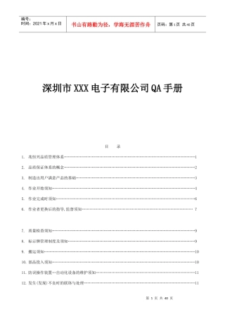 深圳市XXX电子有限公司QA手册