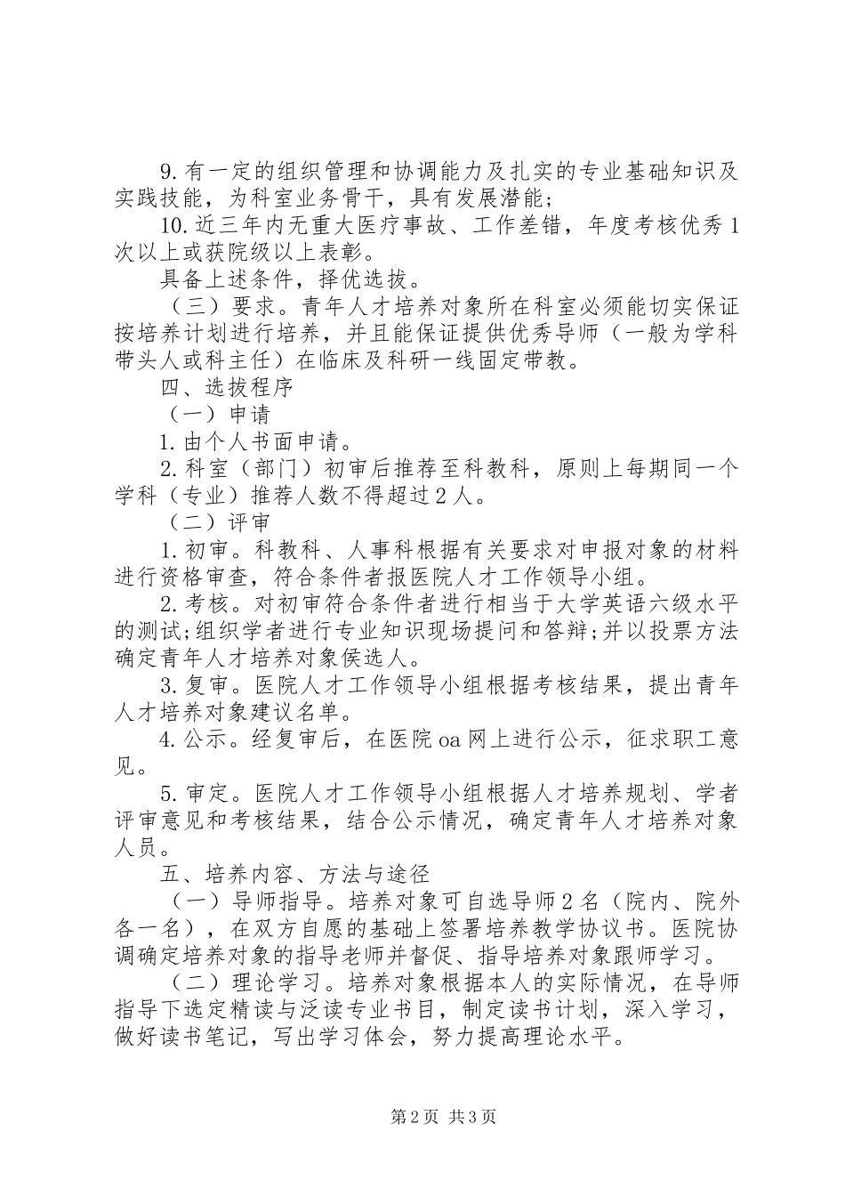 医院人才培养方案方案 _第2页