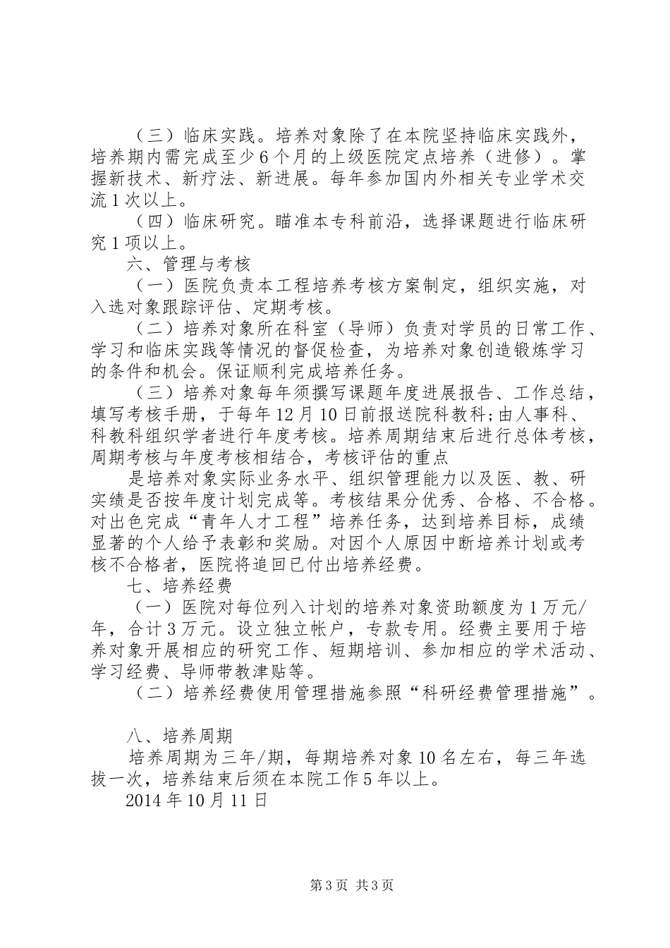 医院人才培养方案方案 _第3页