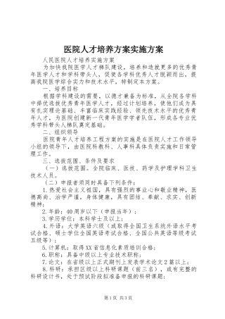 医院人才培养方案方案 