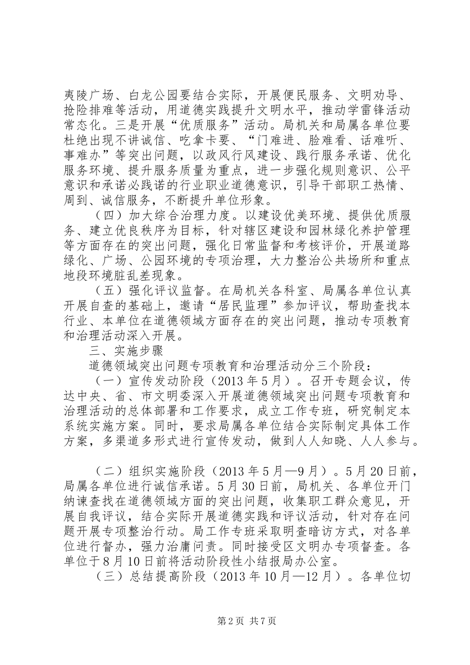 道德领域突教育和治理方案3篇_第2页