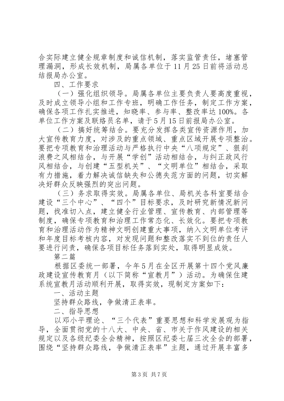 道德领域突教育和治理方案3篇_第3页