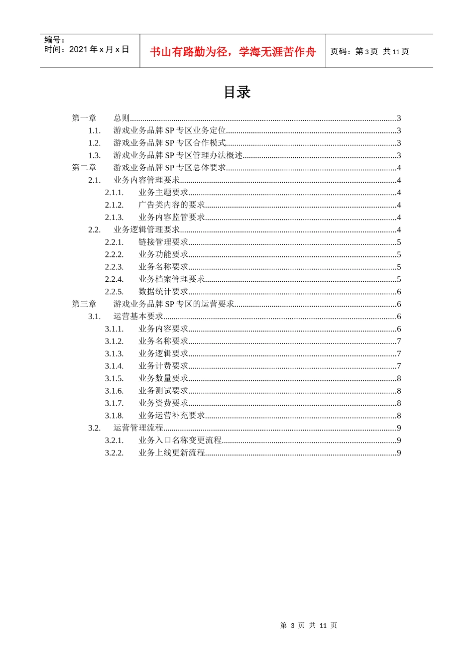 游戏业务品牌SP专区运营管理办法V10_第3页