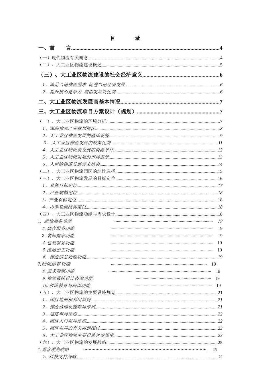 深圳某物流园区总体规划_第2页
