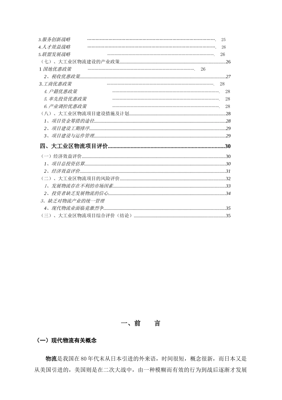 深圳某物流园区总体规划_第3页