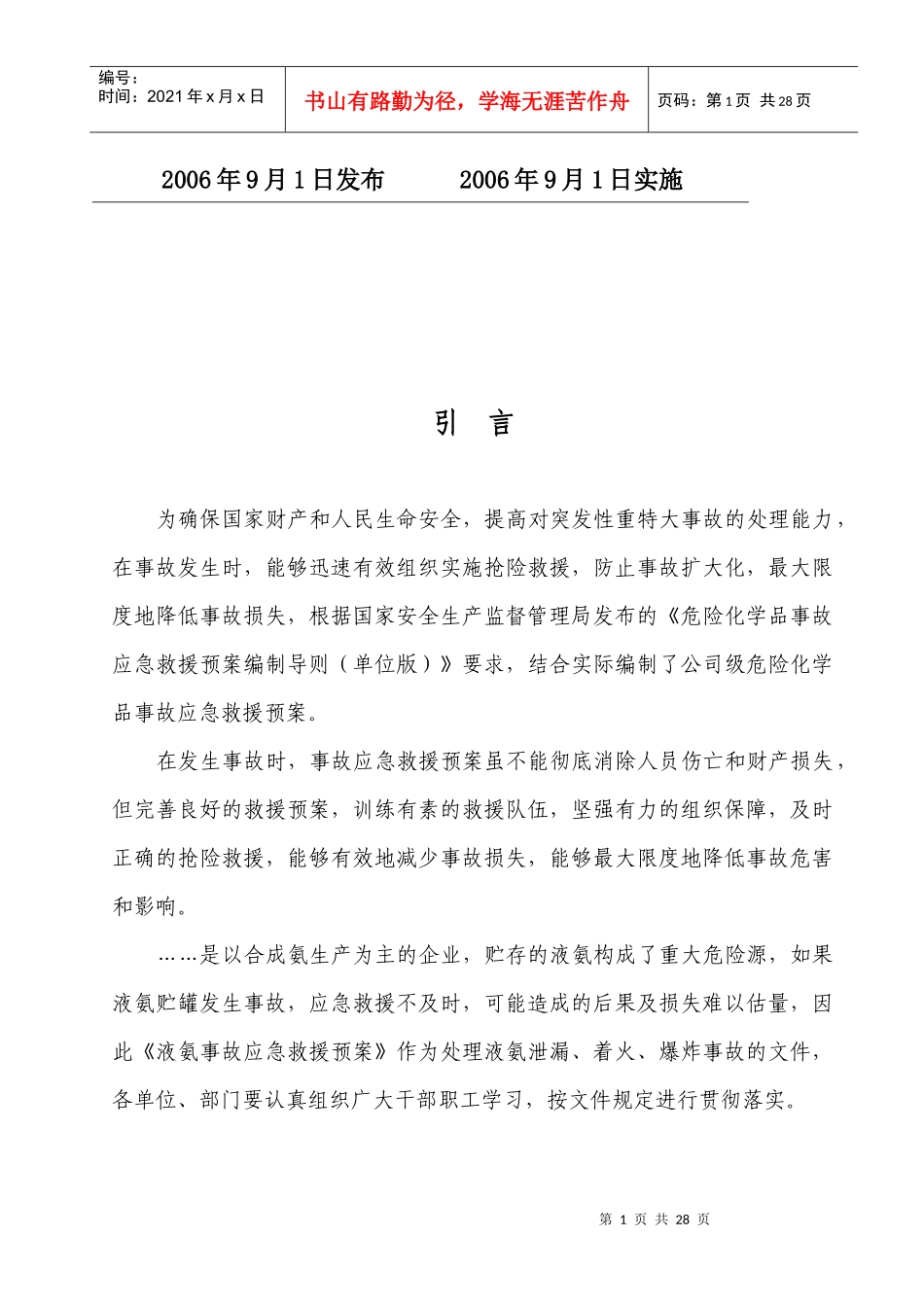 液氨事故应急救援预案_第2页