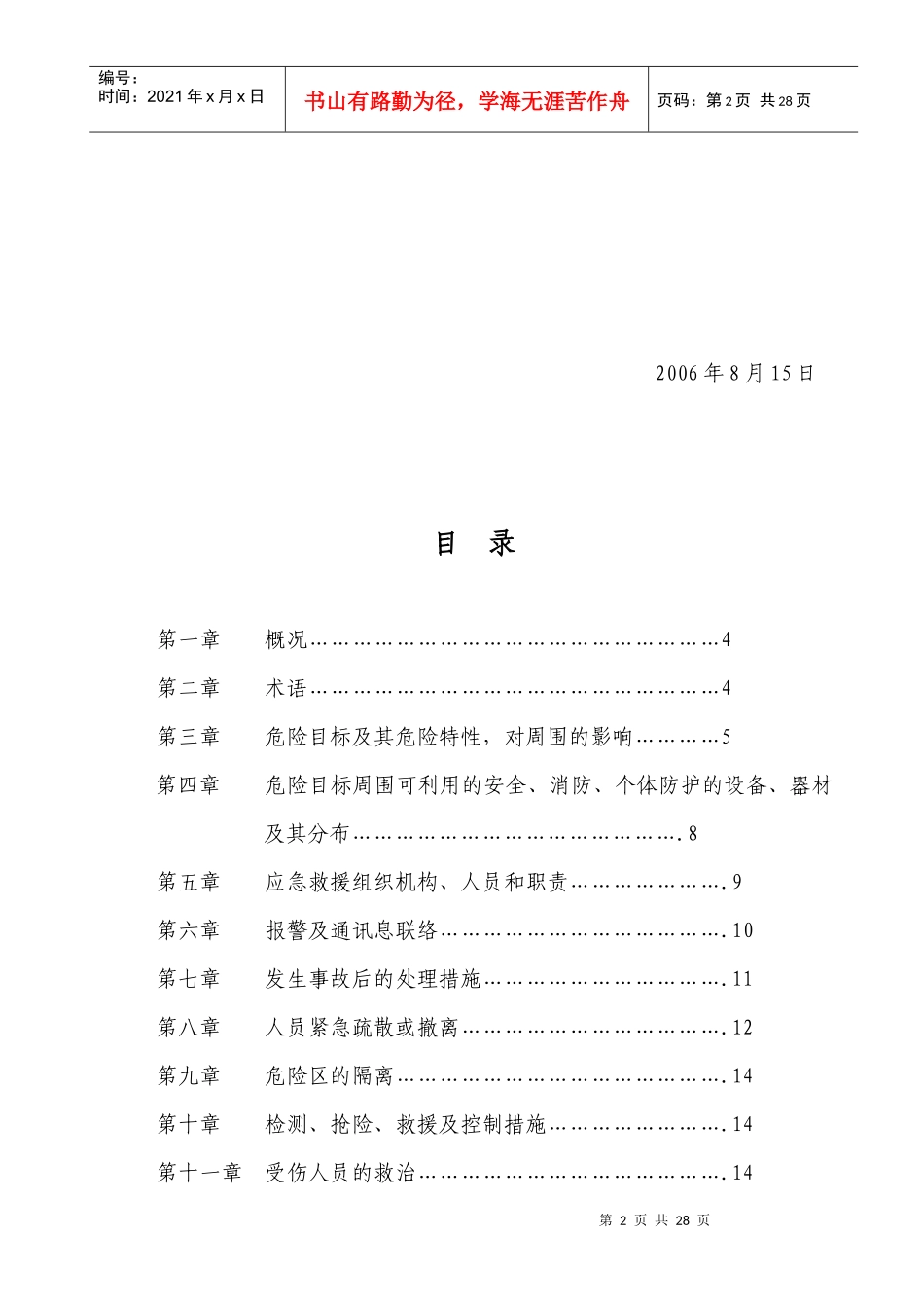 液氨事故应急救援预案_第3页