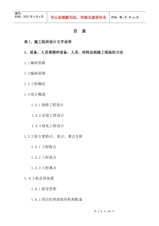 混凝土路面工程投标施工组织设计_
