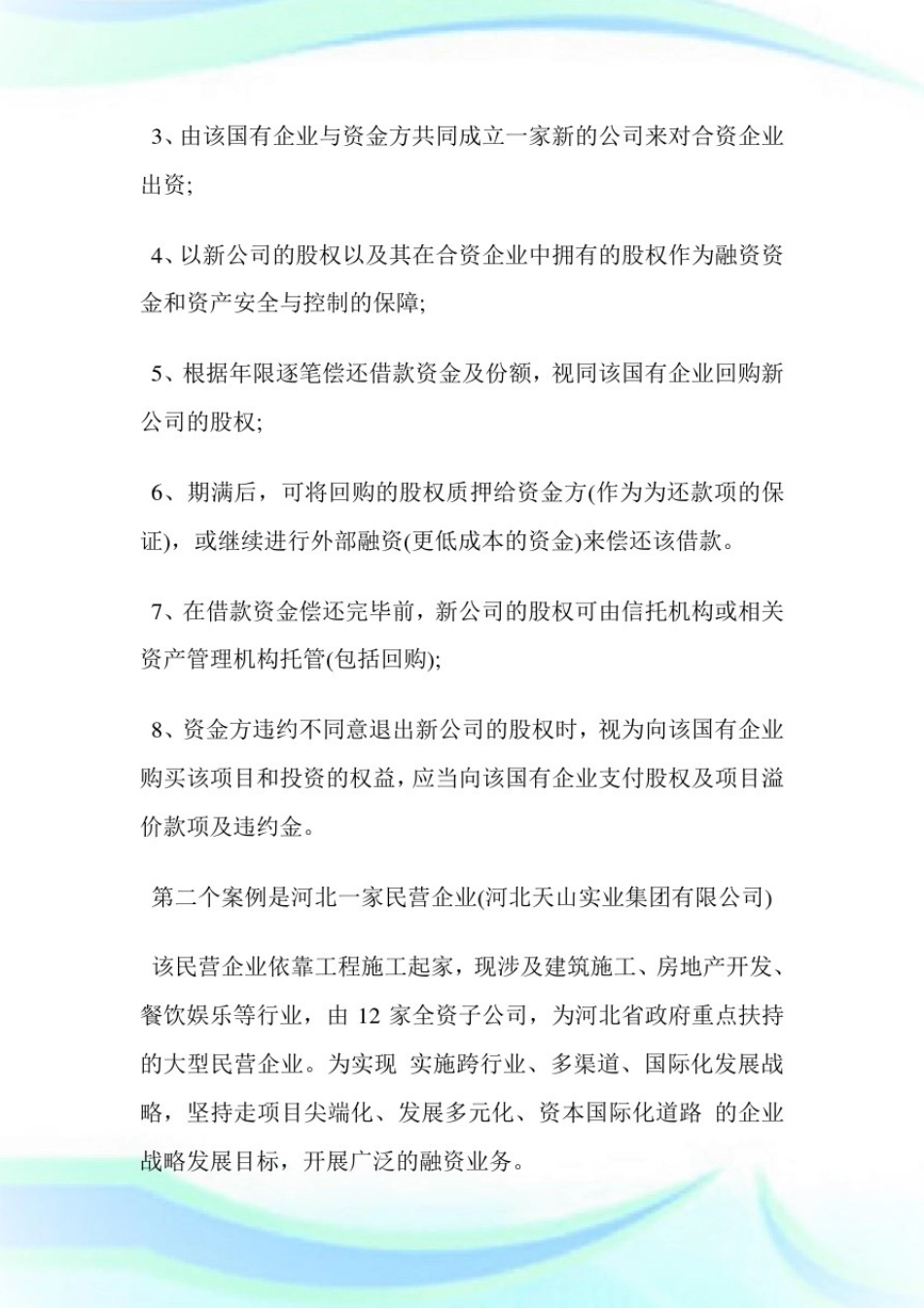 企业融资战略分析.doc_第3页