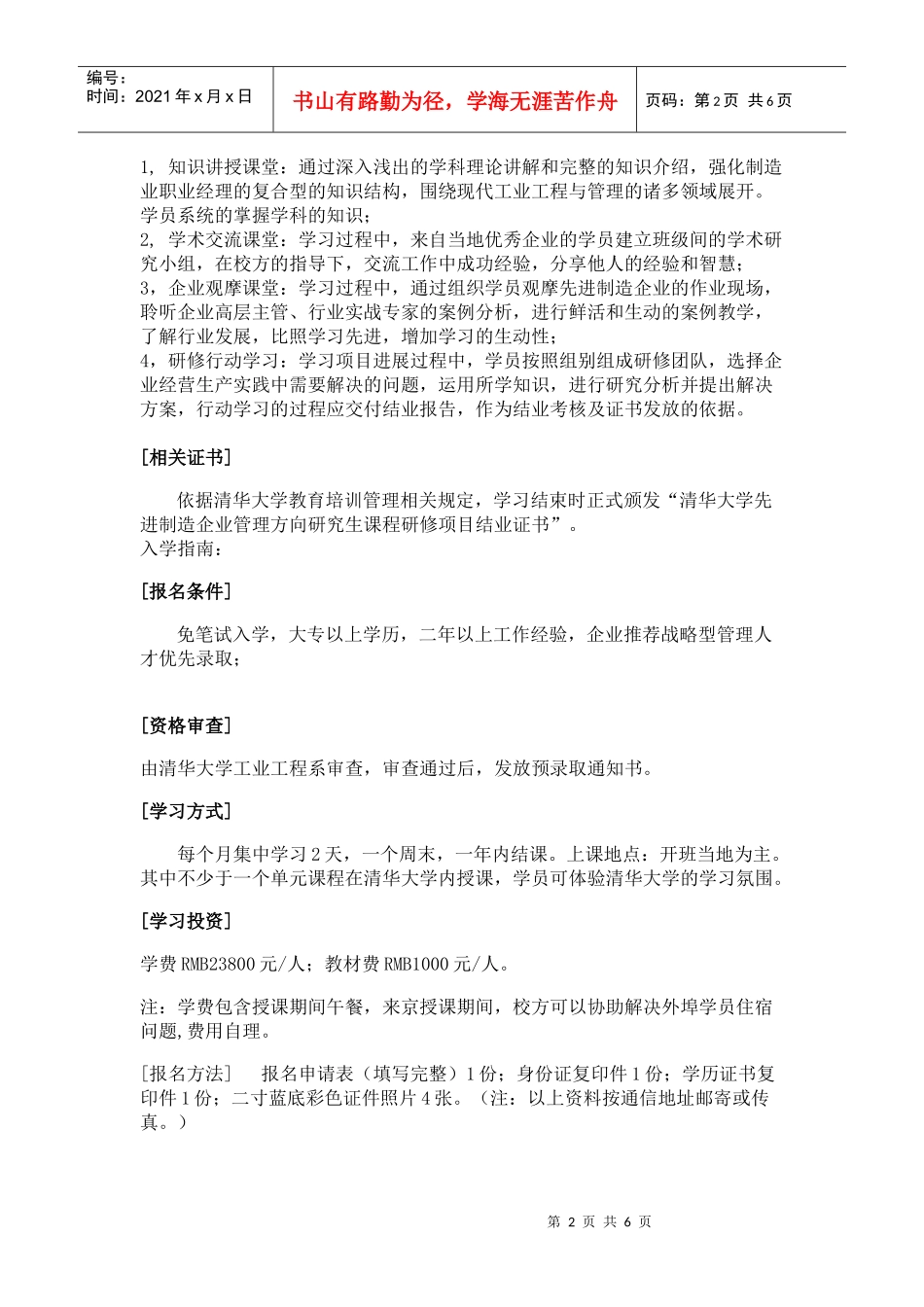 清华大学先进制造企业管理方向研修班_第2页