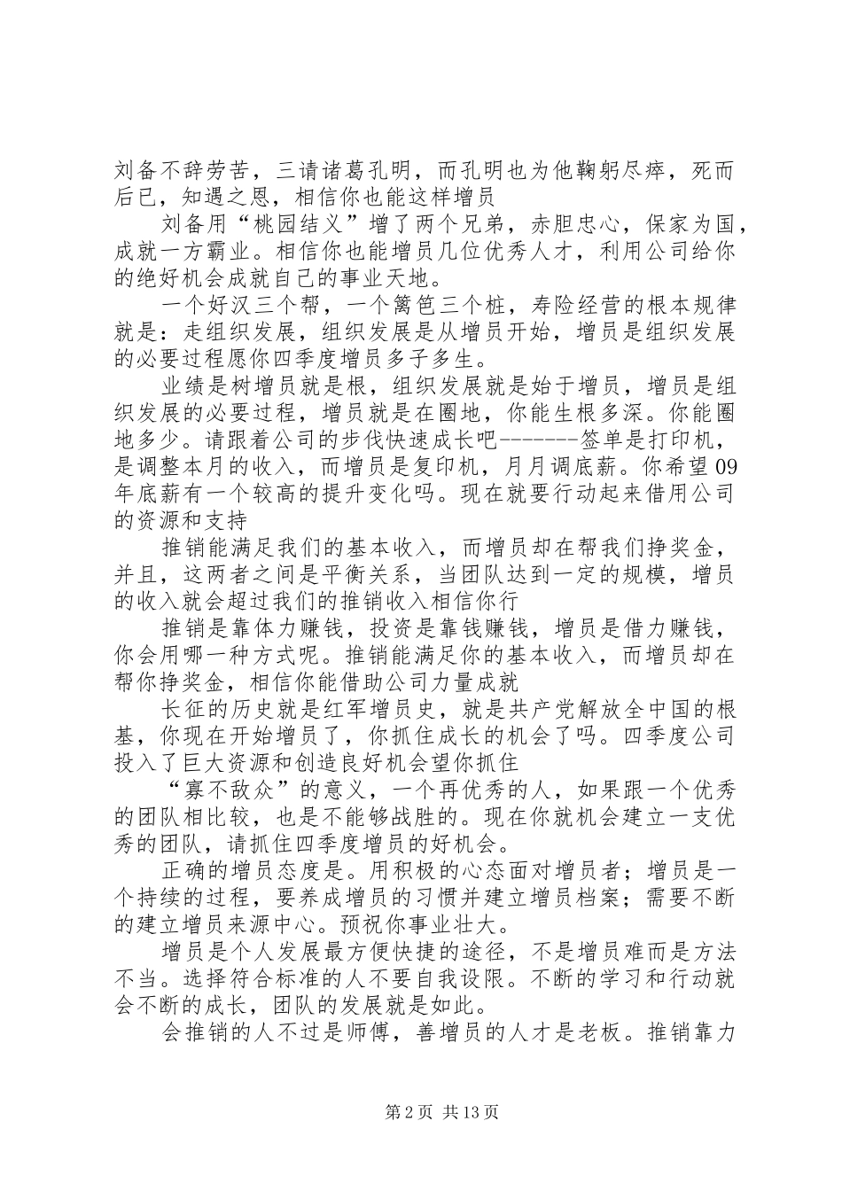 关于设立“增员奖”的激励实施方案 _第2页
