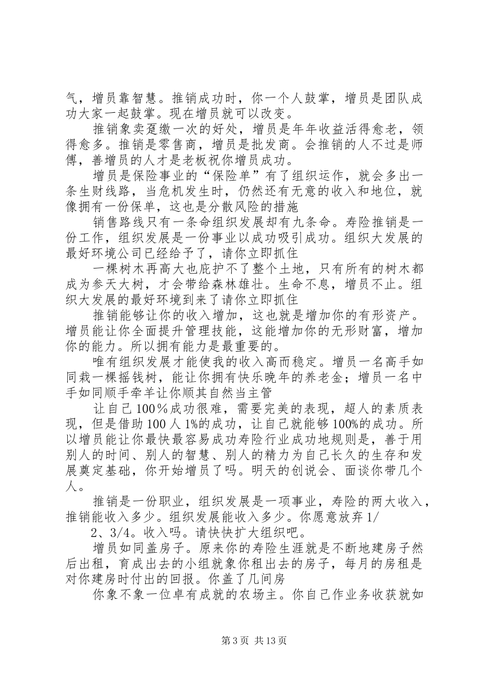 关于设立“增员奖”的激励实施方案 _第3页