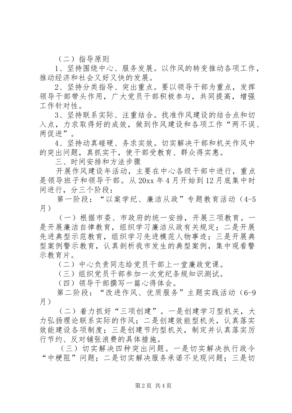 市政务服务中心作风建设年活动方案 _第2页