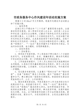 市政务服务中心作风建设年活动方案 