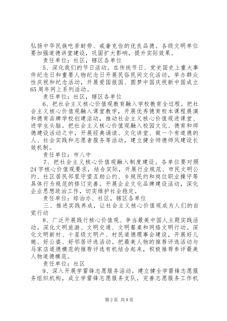 社区社会主义核心价值观宣传教育活动方案_第2页