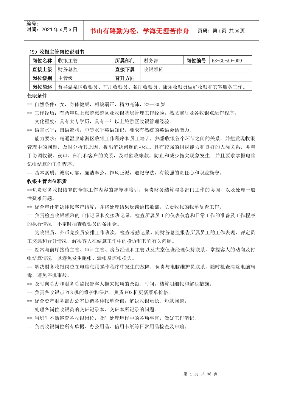 温泉度假旅游区管理手册_第1页