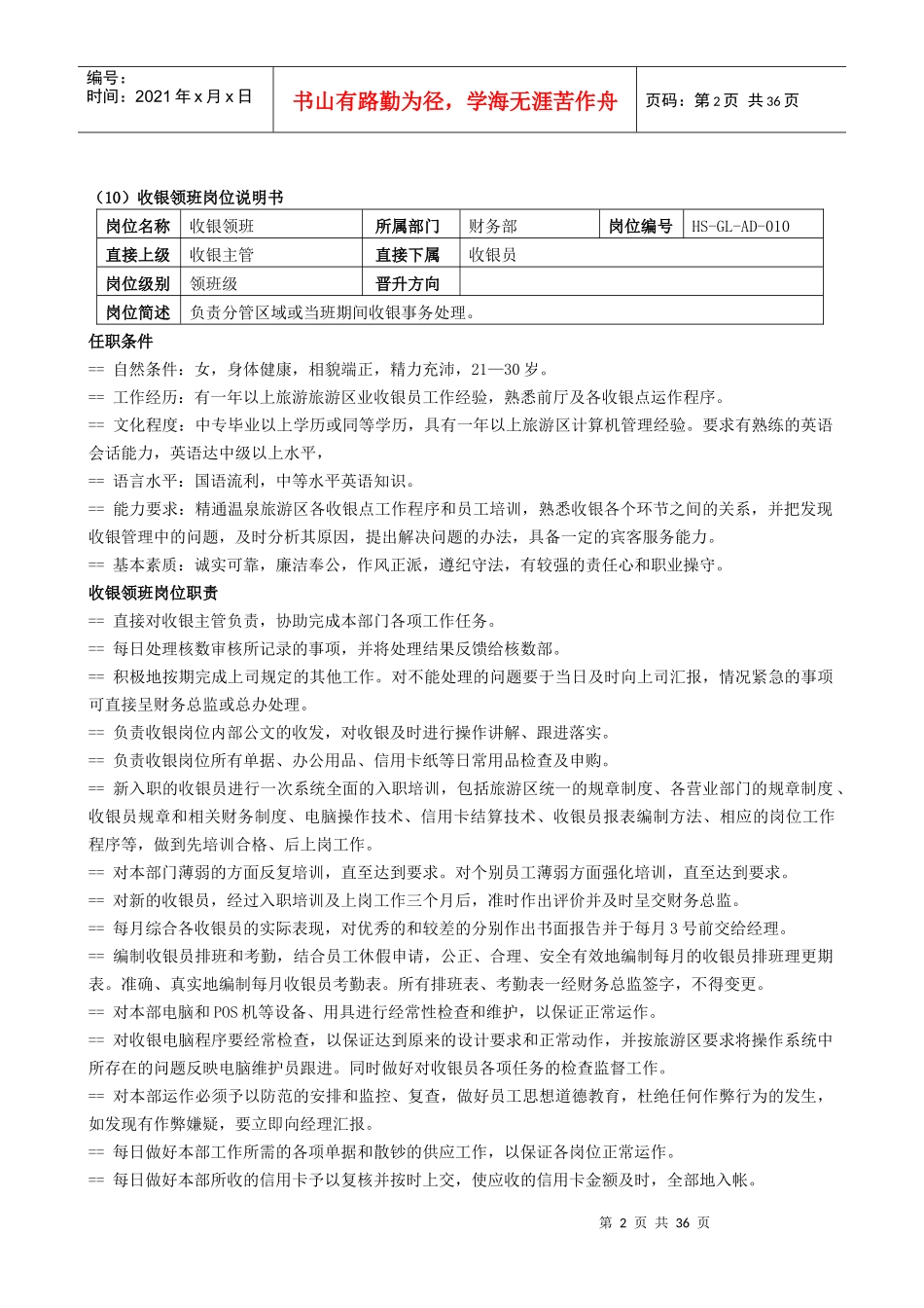 温泉度假旅游区管理手册_第2页