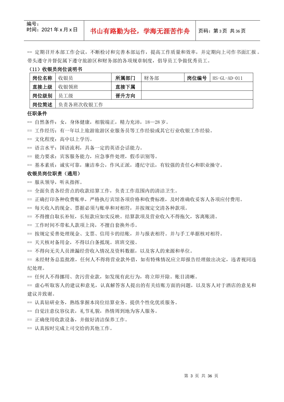 温泉度假旅游区管理手册_第3页