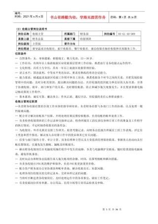 温泉度假旅游区管理手册