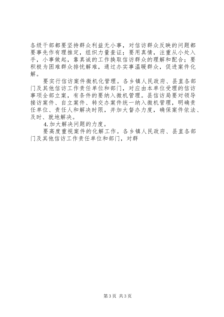 关于在全县开展“信访工作质量年”活动的方案范文 _第3页