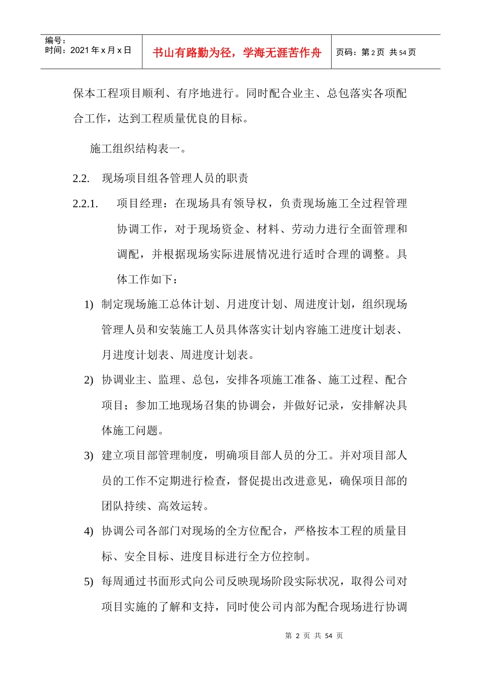 浦东机场施工组织设计_第2页