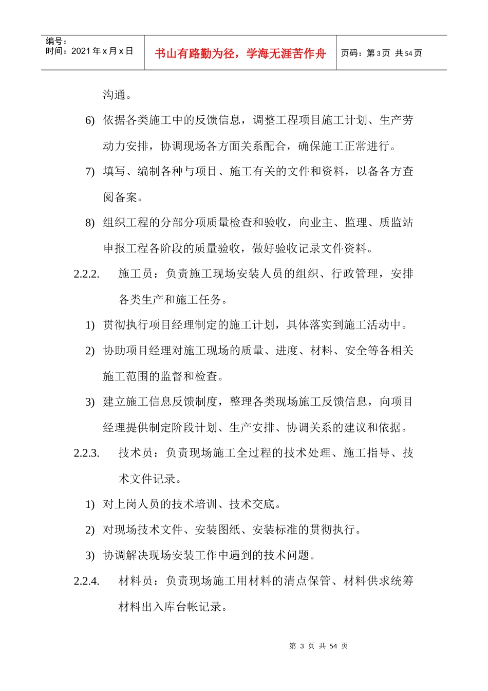 浦东机场施工组织设计_第3页