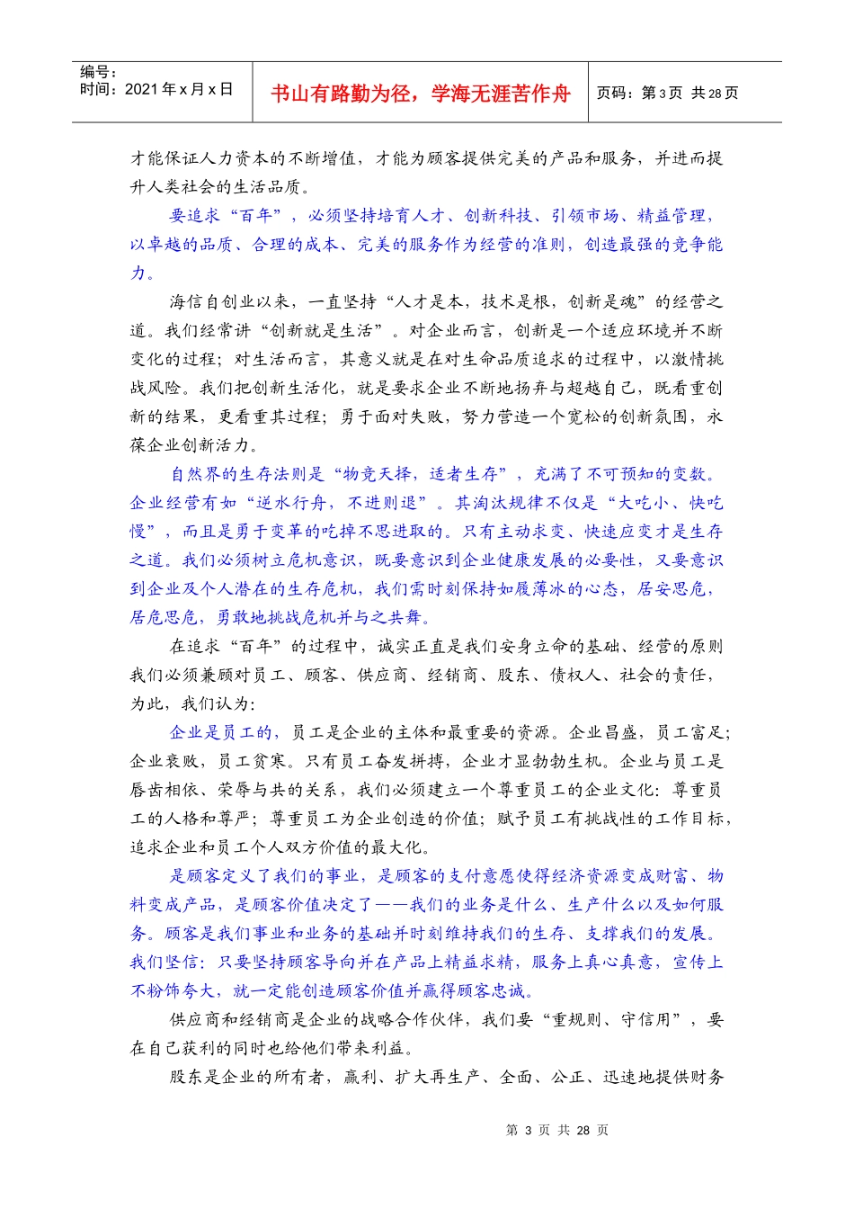 海信集团企业管理思想理念_第3页