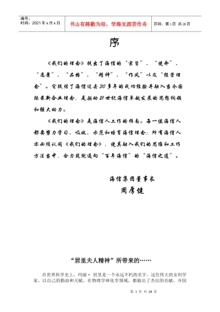 海信集团企业管理思想理念