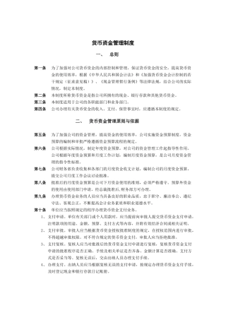 济南佳宝乳业货币资金管理制度