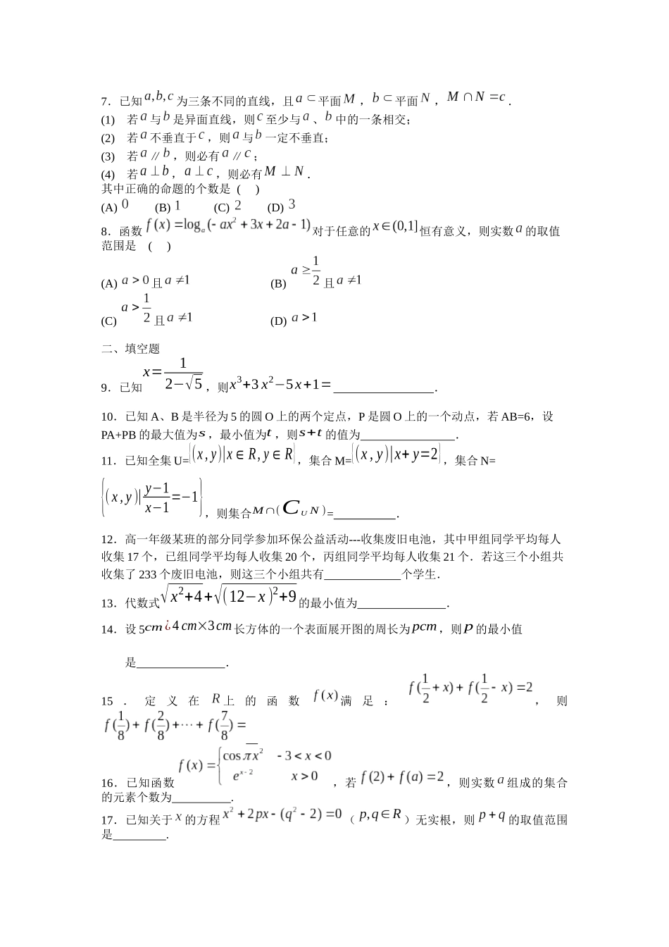 X年高一数学竞赛选拔赛试题_第2页