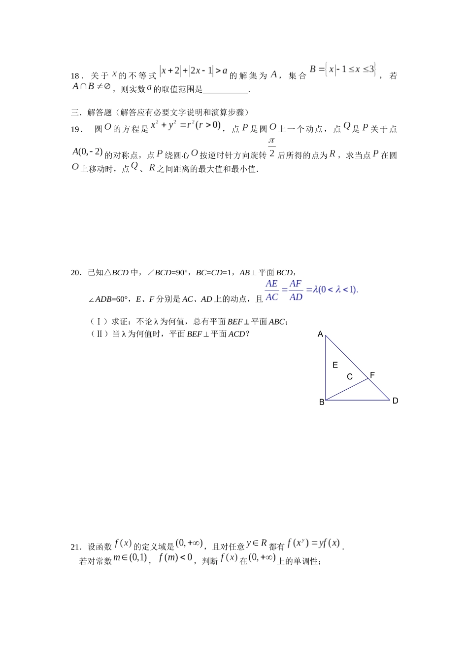 X年高一数学竞赛选拔赛试题_第3页