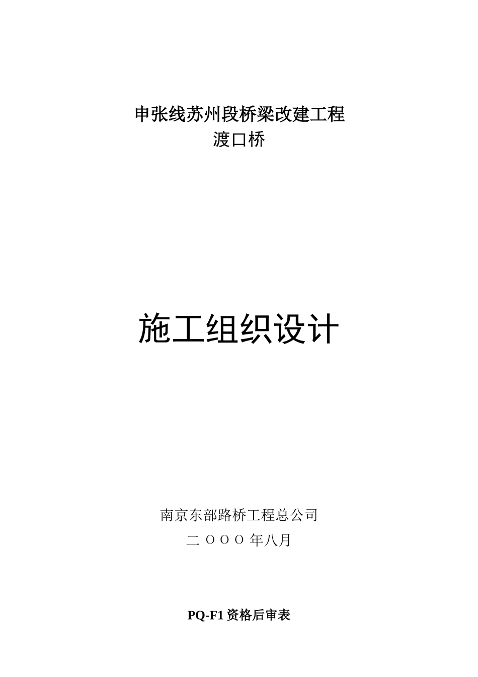 渡口桥施工组织设计_第1页