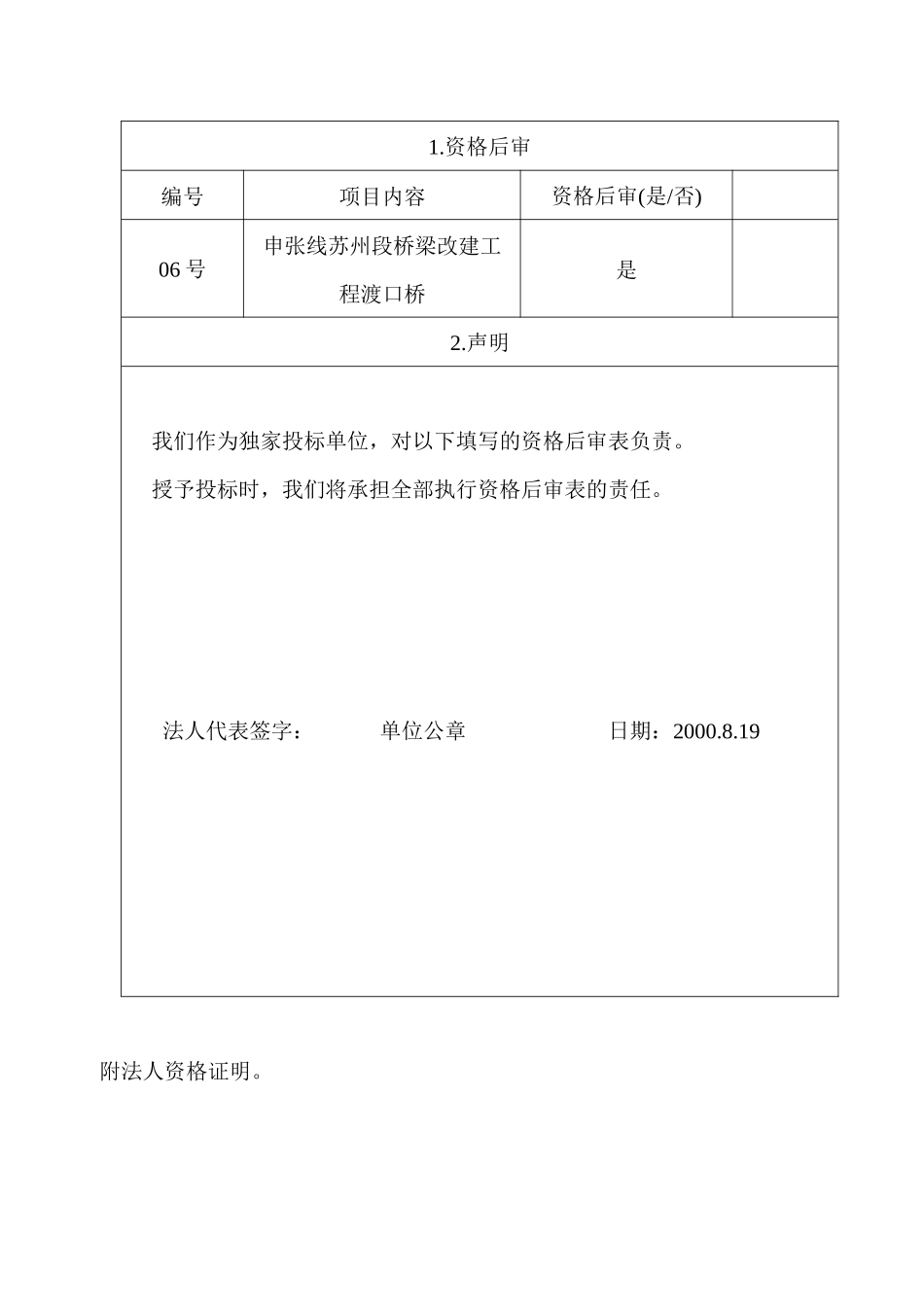 渡口桥施工组织设计_第2页