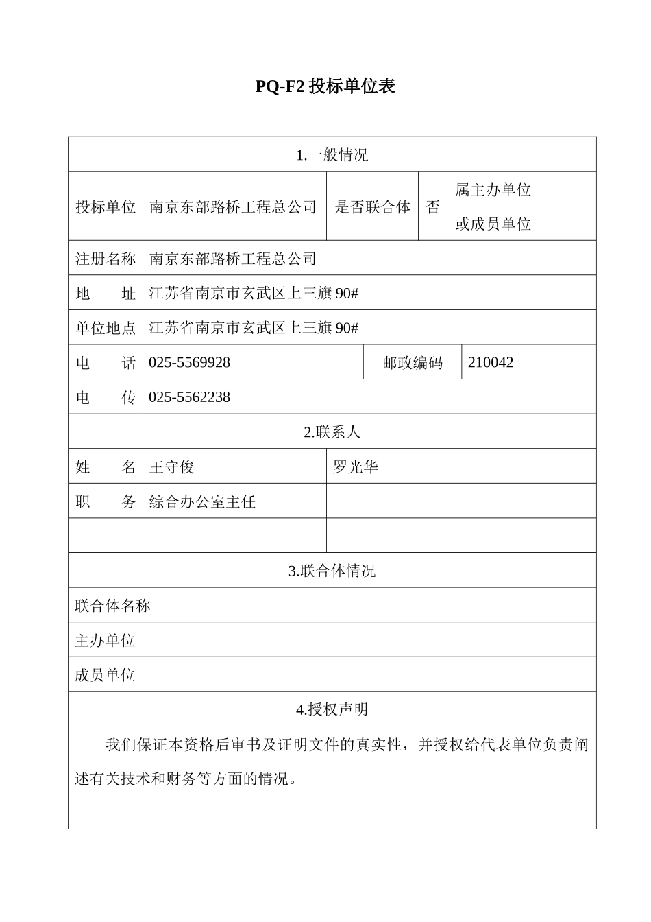 渡口桥施工组织设计_第3页