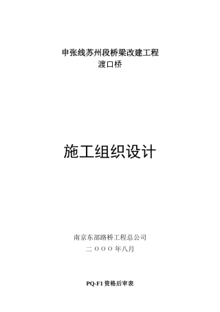 渡口桥施工组织设计