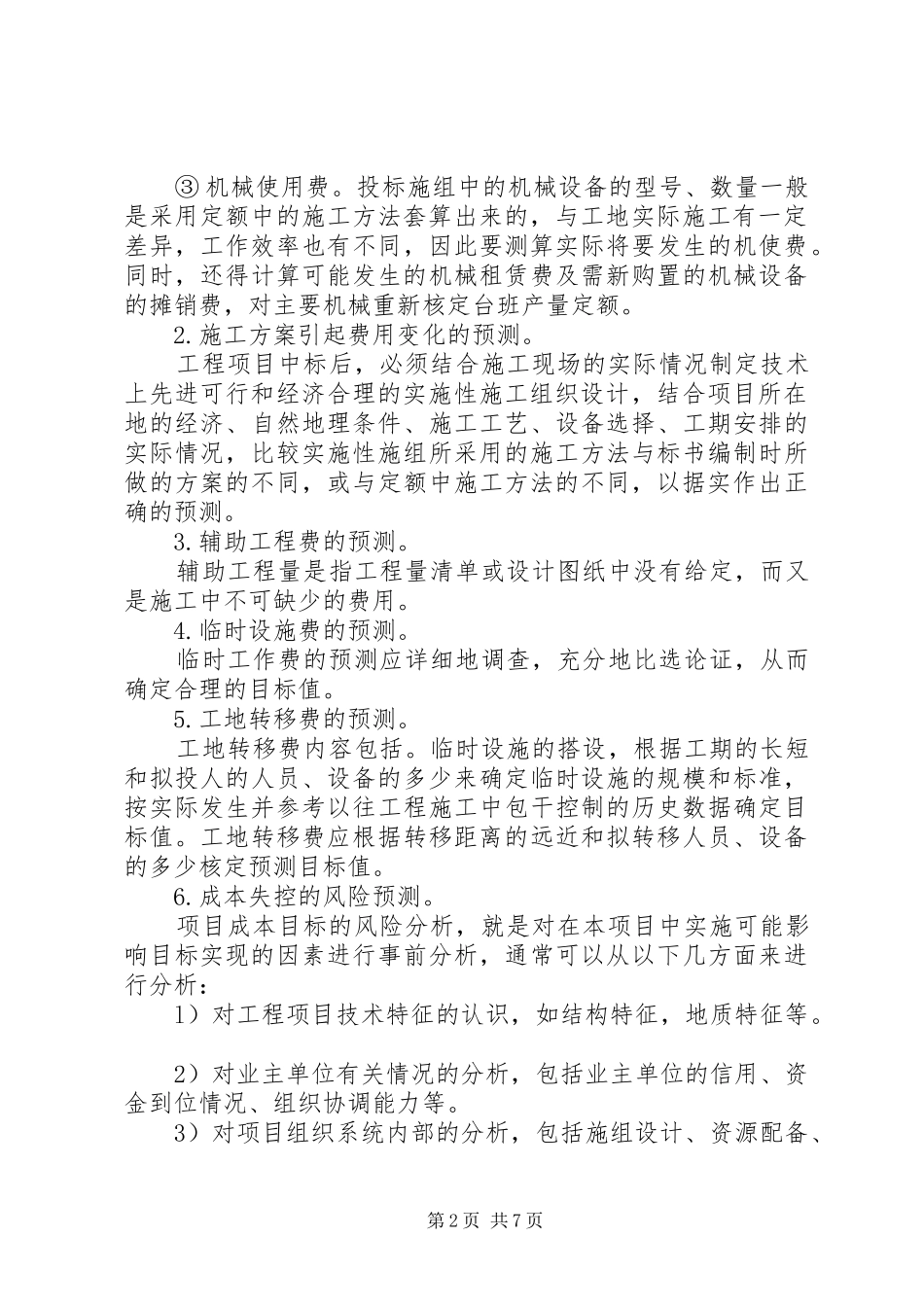 有关铁路工程项目管理方案及路径_第2页