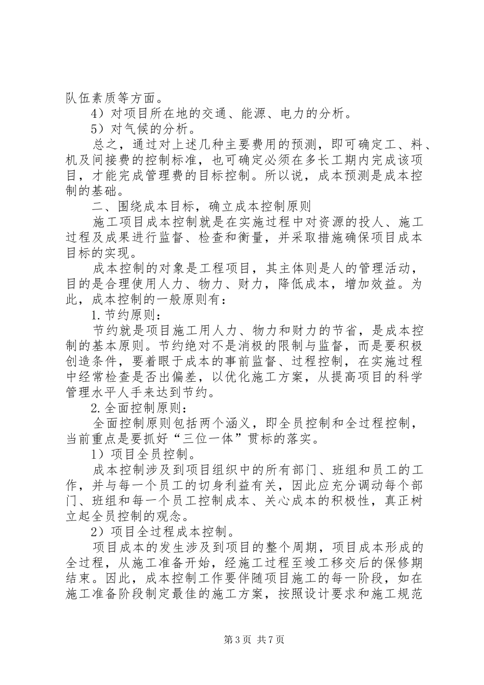 有关铁路工程项目管理方案及路径_第3页