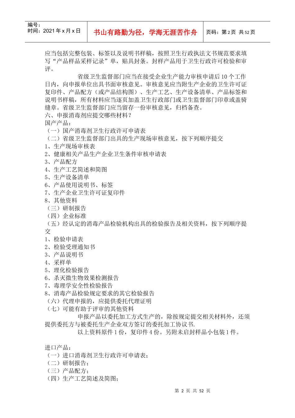 消毒产品之消毒剂申报全攻略_第2页