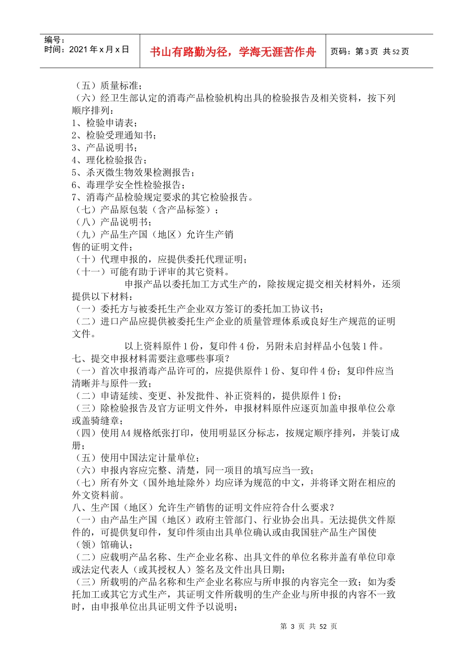 消毒产品之消毒剂申报全攻略_第3页