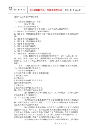 消毒产品之消毒剂申报全攻略