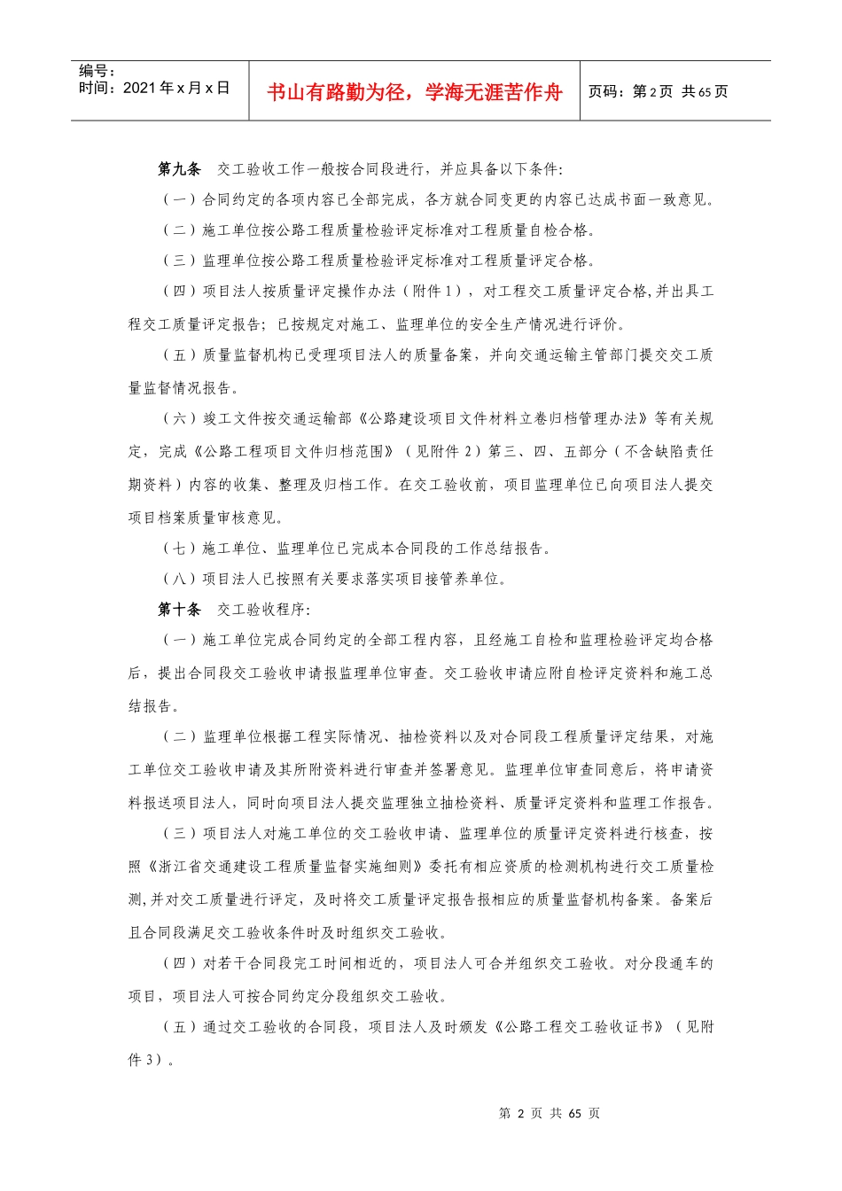 浙江省公路工程竣(交)工验收办法实施细则(试行)_第2页