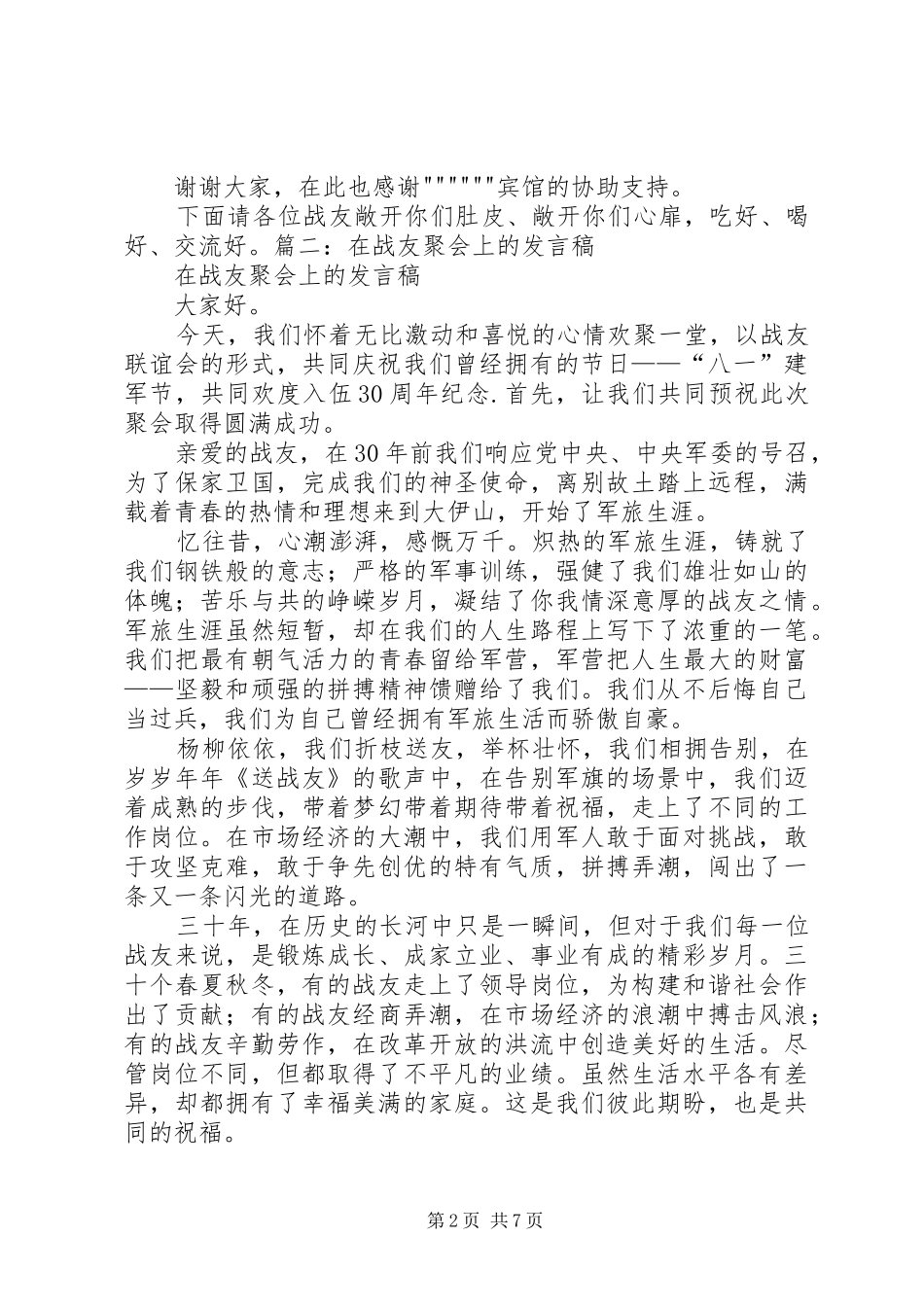 战友会活动实施方案 _第2页