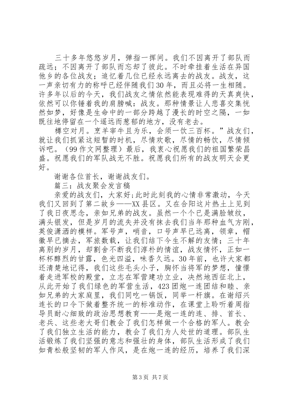 战友会活动实施方案 _第3页