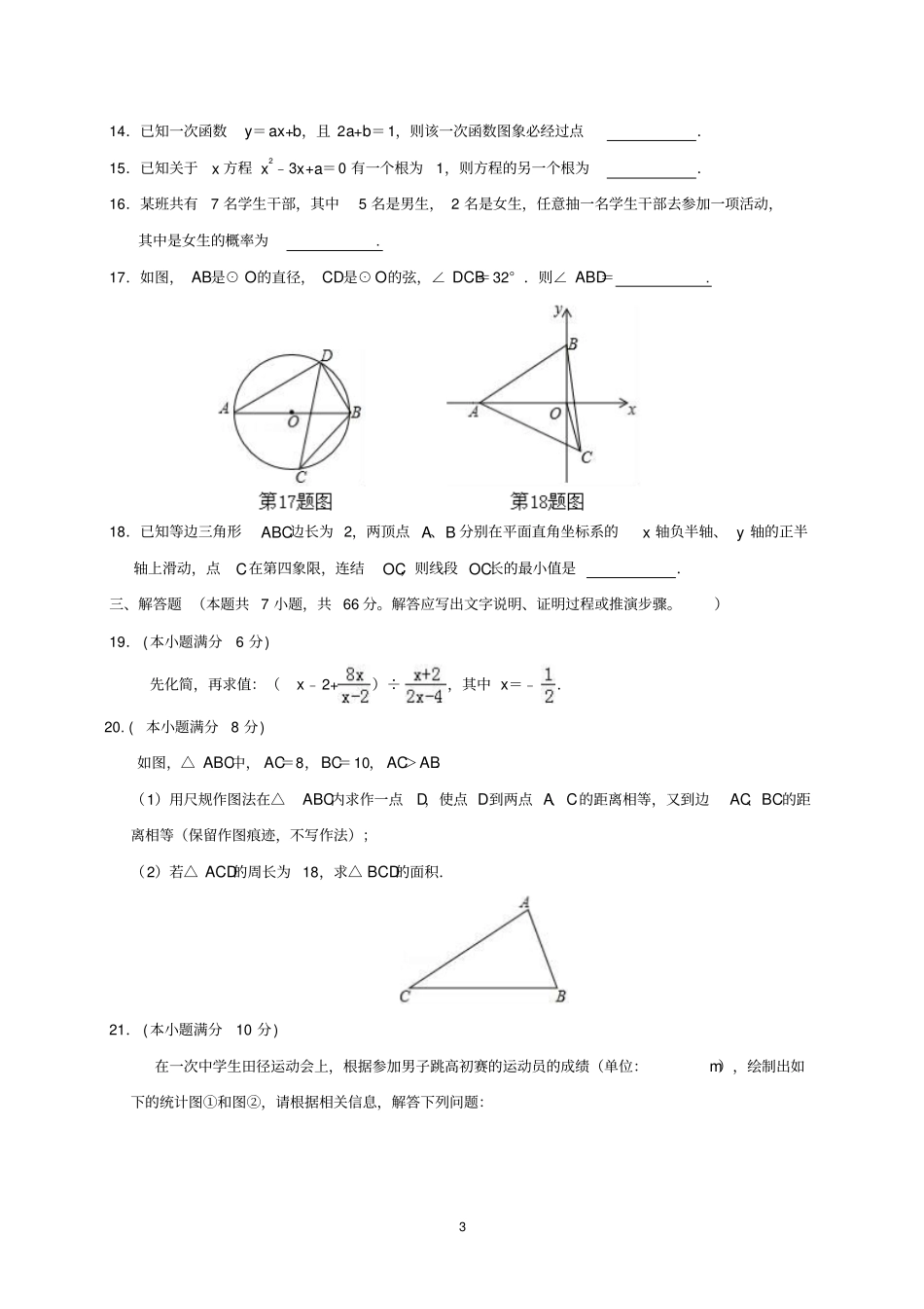 大连市2020年中考数学模拟试题及答案_第3页